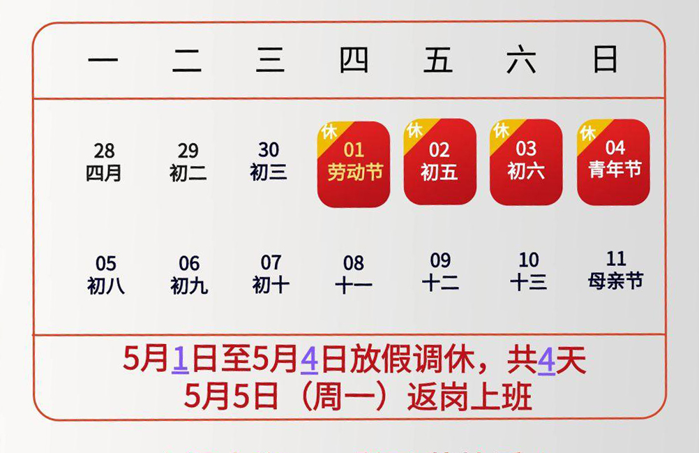 2025年勞動(dòng)節(jié)放假通知-3